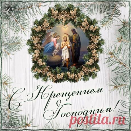 Превосходная картинка с Иисусом на Крещение Господне