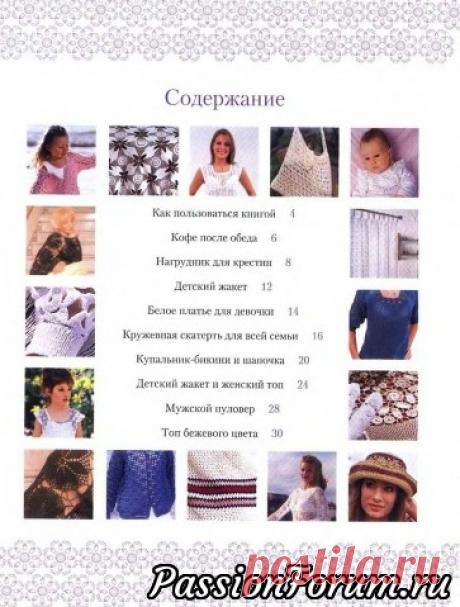 Вяжем для всей семьи.