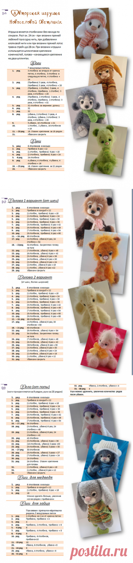 Авторские игрушки Светланы Новоселовой, вязанные крючком. Описание вязания / Вязанные игрушки крючком и на спицах, схемы вязания / Лунтики. Развиваем детей. Творчество и игрушки