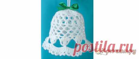 Большой ажурный колокольчик крючком (видео мастер-класс) Мастер-класс по вязанию новогоднего украшения для интерьера большого ажурного колокольчика крючком. В уроке вы найдете подробное описание, бесплатный видео МК и схему вязания.