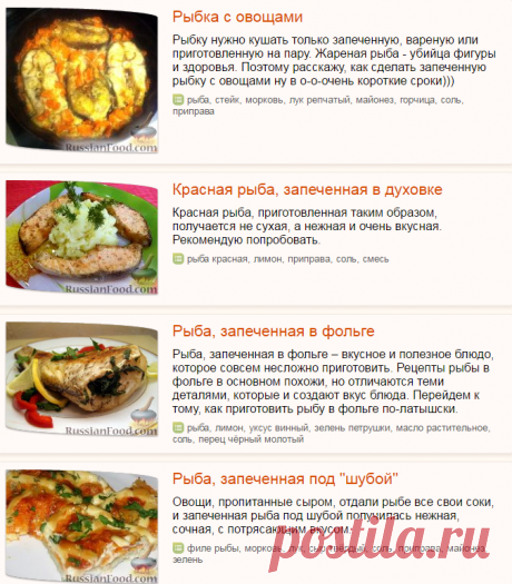 Рыба запеченная, рецепты с фото на RussianFood.com: 833 рецепта запеченной рыбы