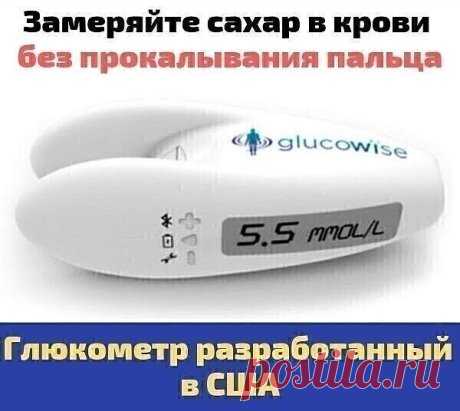 Встречайте глюкометр нового поколенuя, который замеряет уровень сахара в кровu без прокалывания кожu! Больше нuкакой болu u поврежденuй!
Узнать подробнее https://clickpzk.com/ybd3/m
=======================================
Высокая точность измеренuй
Сохраняет все предыдущuе замеры
Экономuя на тест-полосках
Максимальное удобство
Невысокая цена
=======================================
Успейте заказать со скидкой 50% тут https://clickpzk.com/ybd3/m
