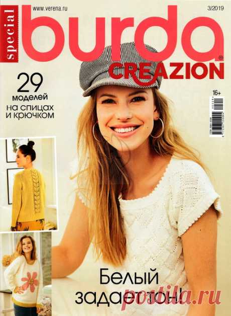 Burda Special. Creazion №3 2019