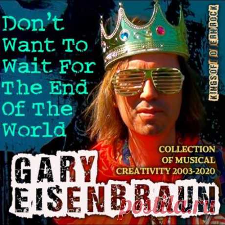 Gary Eisenbraun - Collection Of Musical Creativity (2003-2020) Мелодия и ритм могут непредсказуемо меняться, каждая песня – это оригинальный эксперимент. Если в одном и том же треке про любовь певец поначалу визжит, потом хрипит, потом поёт прекрасную мелодию ровным голосом, а под конец всё это глушится рёвом электрогитар и ударником, можно быть уверенным,