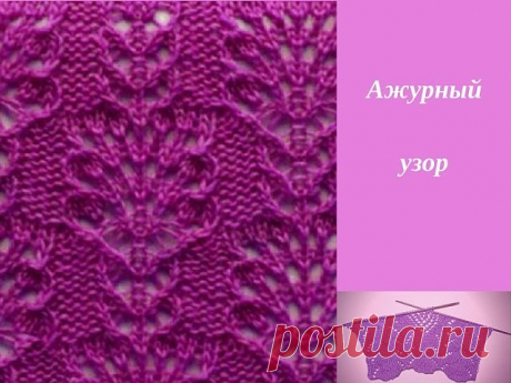 Ажурный узор
Условные обозначения:
пустая клеточка - лиц. п.
штрих - изн. п.
"галочка" - накид
треугольник - 3 п. вместе лиц.
синий квадрат - нет петли
Количество петель для набора кратно 26.