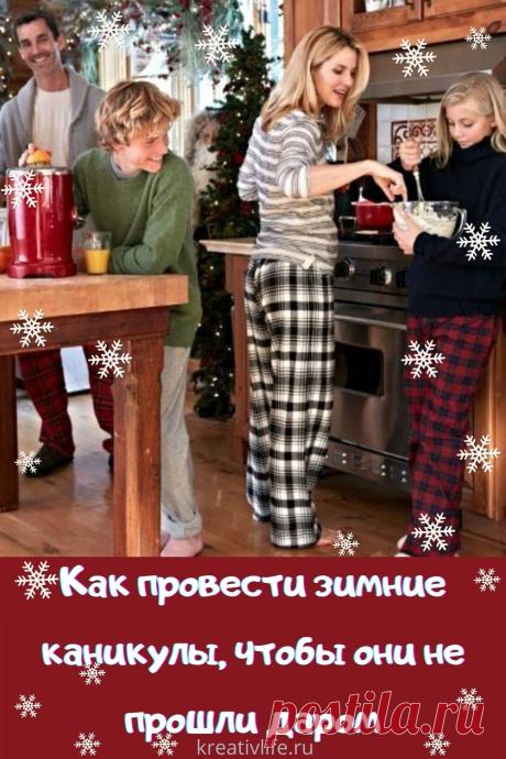Как провести новогодние каникулы: ТОП развлечений для детей и родителей