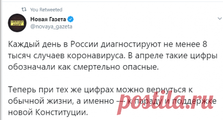 Новая Газета on Twitter: "Каждый день в России диагностируют не менее 8 тысяч случаев коронавируса. В апреле такие цифры обозначали как смертельно опасные. Теперь при тех же цифрах можно вернуться к обычной жизни, а именно — к параду и поддержке новой Конституции. https://t.co/wO4vdq0Yg9" / Twitter