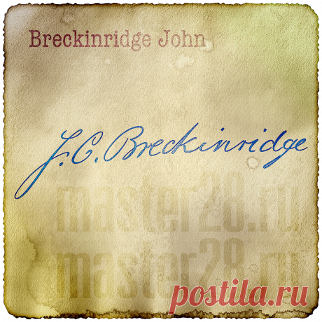 Автограф знаменитостей - автограф Breckinridge John