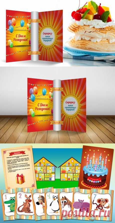 Квест-игра, или поиск спрятанных подарков на День рождения ребёнка 6, 7, 8 лет