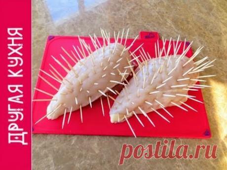 Протыкаем зубочистками мясо и получаем сочную, ароматную куриную грудку!