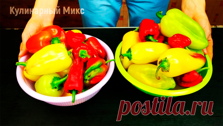 У меня перец хранится годами: не варю, не консервирую и не замораживаю (моя любимая заготовка из перца, делюсь) | Кулинарный Микс | Яндекс Дзен