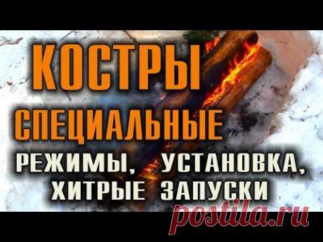 КОСТЕР В ЛЕСУ КОСТРЫ ТАЕЖНЫЕ СПЕЦИАЛЬНЫЕ Костер Свеча, костер Таежный, костер Пушка, Звездный.