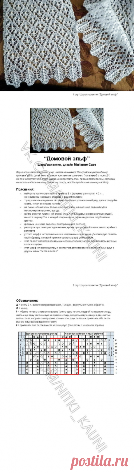 Домашний эльф" (The House Elf's Scarf) от Marianne Case