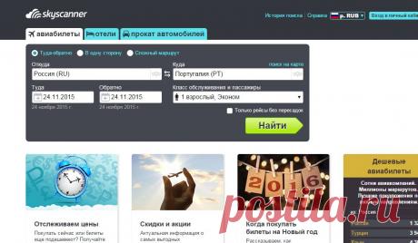 Дешевые авиабилеты онлайн: поиск и сравнение цен на билеты - Skyscanner