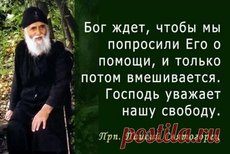 Преп. Паисий Святогорец: «Когда мамы молятся, ад трепещет!». Молитвы о детях Господу, Пресвятой Богородице и святым | Господи, помоги! Православие | Дзен