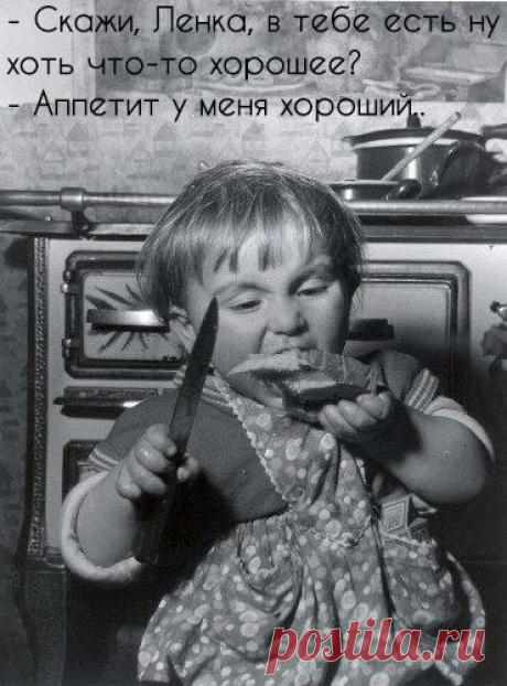 Аппетит - это хорошо!