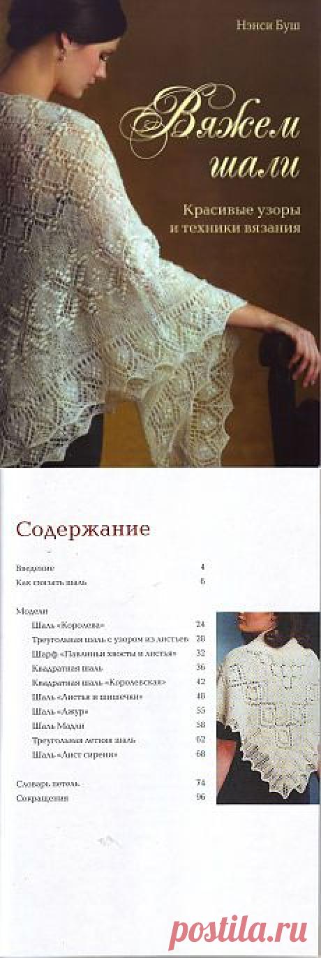 Вяжем шали .