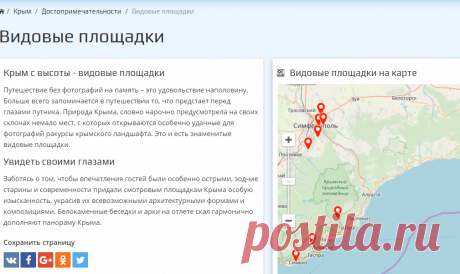 Видовые площадки, Крым — путеводитель Просторы Крыма