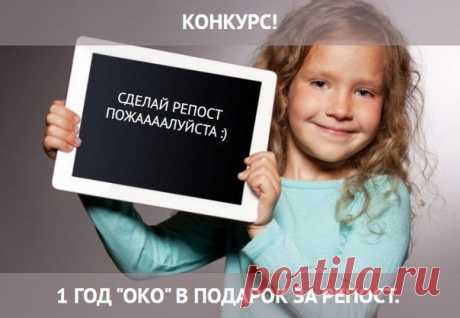 ОКО - сервис социального маркетинга №1