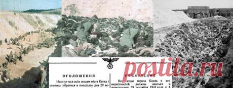 Трагедия Бабьего Яра: был расстрелян каждый пятый житель Киева