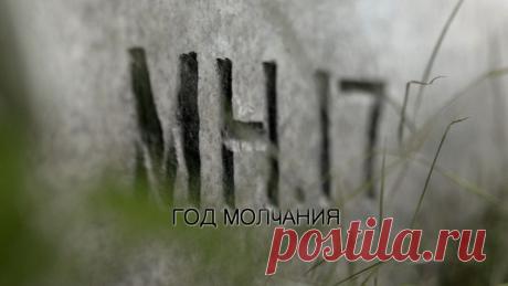 MH17: Год Молчания — РТД Фильмы
