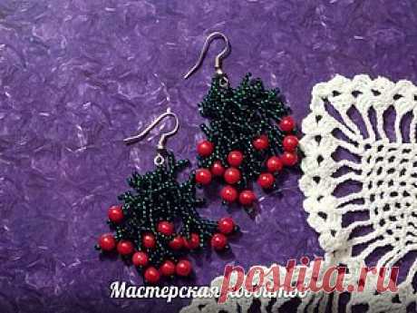 МК Серьги "Остролист" - Ярмарка Мастеров - ручная работа, handmade