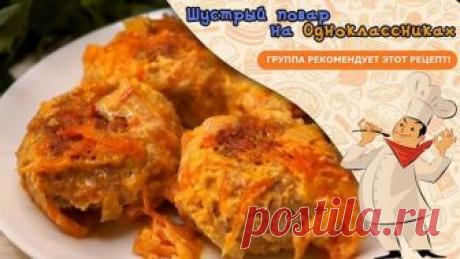 Самый Удачный рецепт - Ленивые голубцы!