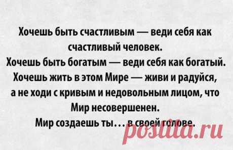 Счастливій человек...