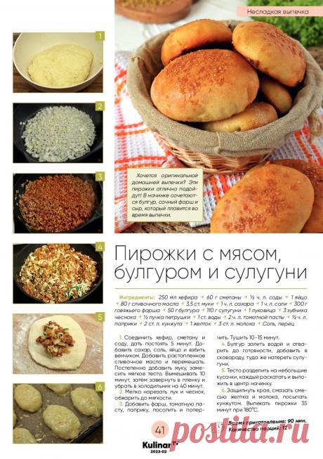 Пирожки с мясом, булгуром и сулугуни