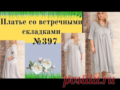 Платье для Больших Размеров №397