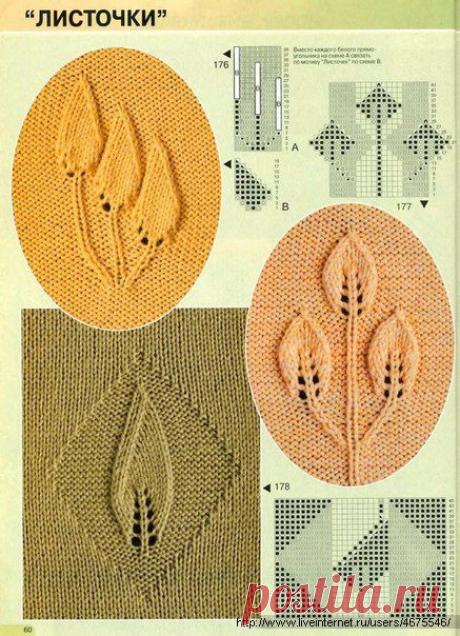 Узоры "листочки"..