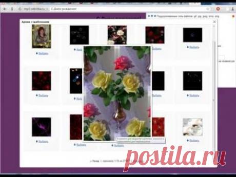 Плейкасты - музыкальные открытки. Сделай БЕСПЛАТНЫЕ музыкальные поздравления на mp3-otkritka.ru