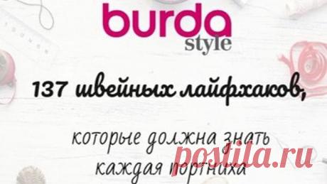 137 швейных лайфхаков _ 37