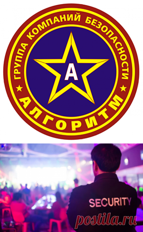 Планирование безопасности мероприятий - algoritm-as.ru