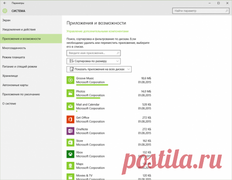 Установка и удаление программ в Windows 10
