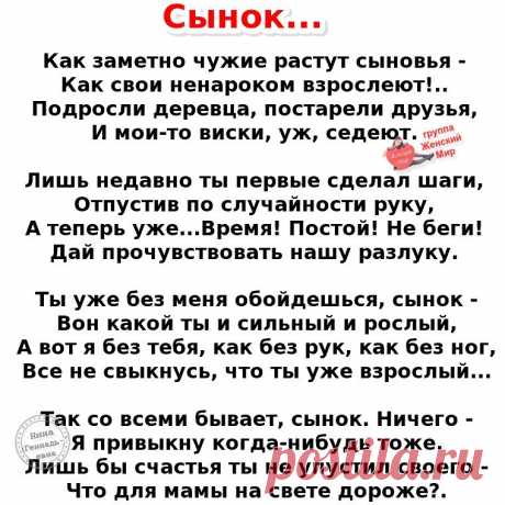 Одноклассникистих для сына