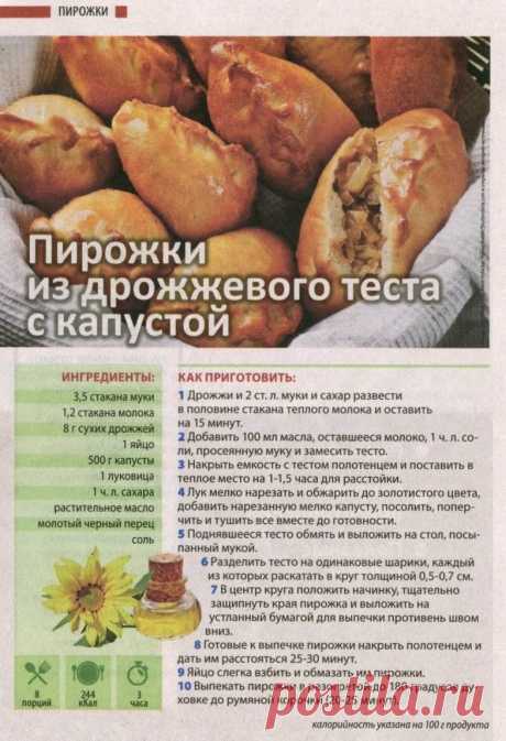 Пирожки из дрожжевого теста с капустой