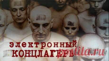 Нельзя допустить окончательное изъятие налички и бумажного документооборота. Отказывайтесь пользоваться картами везде, где возможно, пишите жалобы, когда навязывают обезличивающие человека QR-коды.
Из обычных концлагерей у заключённых был призрачный шанс сбежать или оказаться вызволенными, обратиться к живым белковым правозащитникам, каким-никаким.
Из цифрового концлагеря выход только в могилу, и скорее через продвигаемую глобалистами добровольно-информированную "гуманную ...