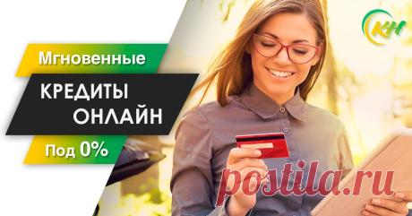 Кредит онлайн на карту в Украине ⭐Кредит онлайн на карту - Круглосуточно. Одобряем сразу! 👍 С любой кредитной историей! В Украине 0.01%⏳
