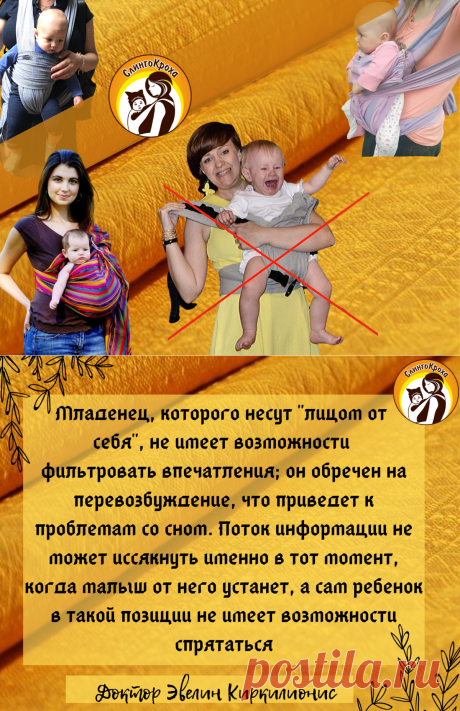 Как правильно носить ребёнка в слинге, лицом от себя | СлингоКроха | Яндекс Дзен