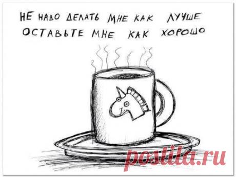 Житейская мудрость