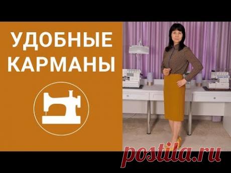 Лайфхак. Как сделать карманы удобными.