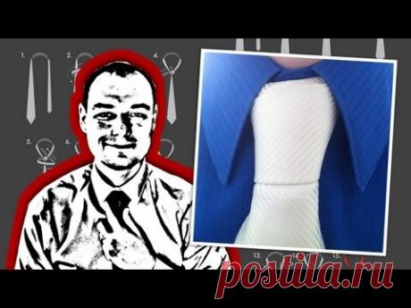 9 способов завязать галстук сногсшибательным узлом!