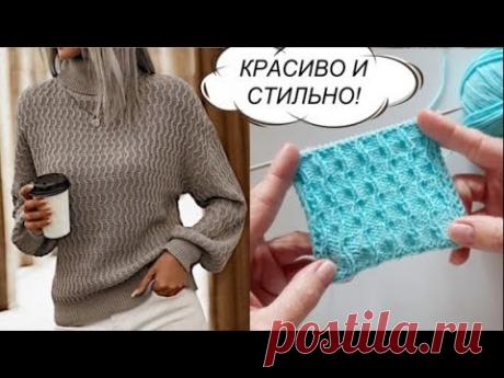 ПРОСТО И ЭФФЕКТНО! Простой узор + СХЕМА для джемпера, пуловера, кардигана, шапок, берета
