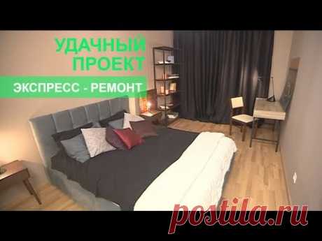 Экспресс-ремонт - Удачный проект - Интер