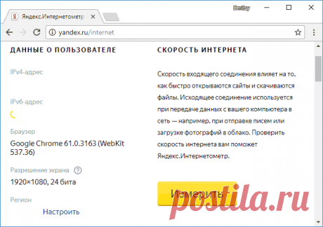 Как узнать скорость интернета | remontka.pro
