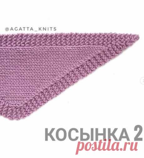 Косынка 2. Автор agatta_knits
Косынку вяжем поперек от острого угла. Кромочные вяжем по рисунку.
Сокр: петля-п, петли-пп, ряд-р, ряды-рр, маркер-М.
Набрать 3п.
1р(изн): все пп лиц.
2р(лиц): 1п лиц, накид, 2п лиц.
3ряд: 2п лиц, накид провязать скрещ лицевой, 1п лиц.
4р: 2п лиц, накид, 2п лиц.
5р: 2п лиц, накид - скрещ лиц, 2п лиц.
6р: 2п лиц, накид, 3п лиц.
7р: 3п лиц, накид - скрещ лиц, 2п лиц.
Вяжем по схеме пока пп не увеличится до 8. Вешаем М м/у 4п и 5п.
Теперь накид ...
