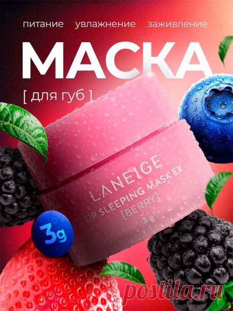 Маска для губ, инфографика