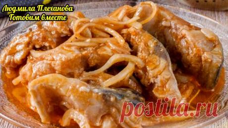 Такую маринованную скумбрию не стыдно подать на самый праздничный стол - в миг съедят и рыбу, и лук, и маринад | Людмила Плеханова Готовим вместе | Яндекс Дзен