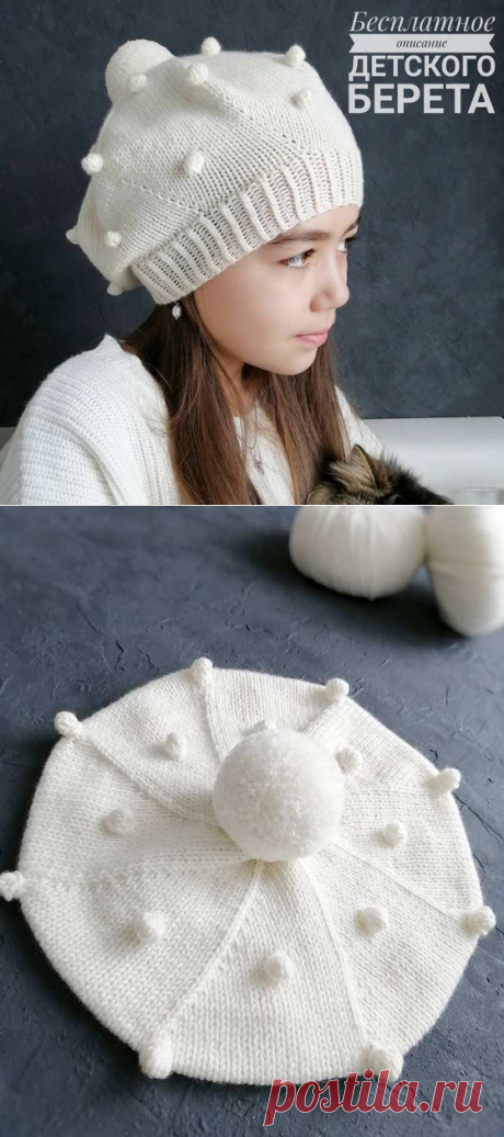 Бесплатное описание детского берета